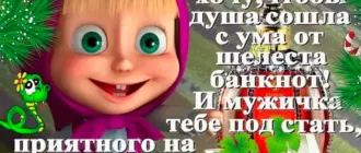 Прикольные поздравления с Днем Рождения подруге