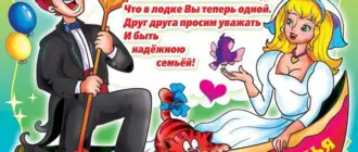 Красивые поздравления молодоженам на свадьбу своими словами