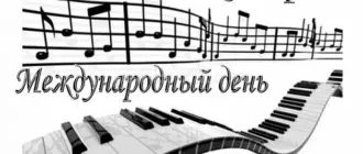 Сценарий праздника, посвященного празднику «День Музыки»